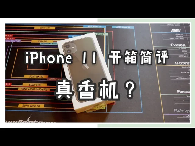 iphone xr的衣钵?iphone 11开箱上手